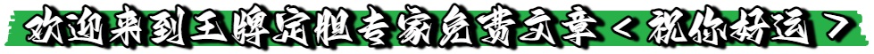 福彩,期专家质合,分析推荐,河南体彩,河南体彩网,河南体彩网官网,体育彩票,体彩大乐透,竞彩足球,体彩公益